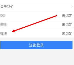 我来分享健康山西App绑定微博的具体方法。