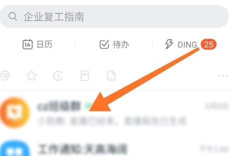 我来分享钉钉设置活跃度日报提醒的方法教程。