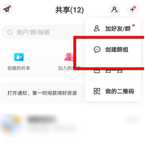 我来分享百度网盘群组如何建立。