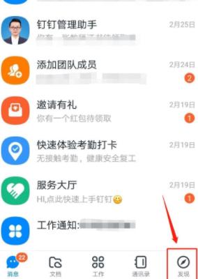 我来分享钉钉圈子设置归属企业/组织的方法教程。