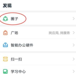我来分享钉钉圈子设置归属企业/组织的方法教程。