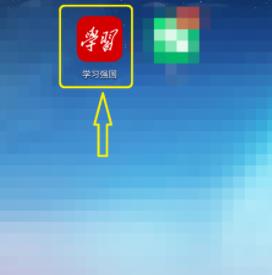 我来分享学习强国创建学习组织的方法教程。
