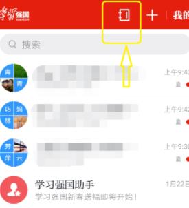 我来分享学习强国创建学习组织的方法教程。