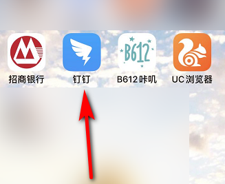 我来分享钉钉中发日报的方法教程。