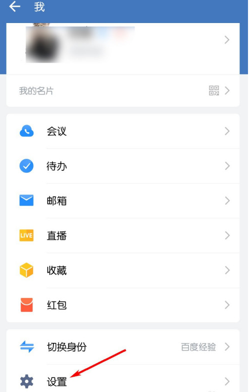 我来分享企业微信如何换聊天背景。