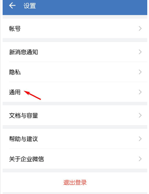 我来分享企业微信如何换聊天背景。