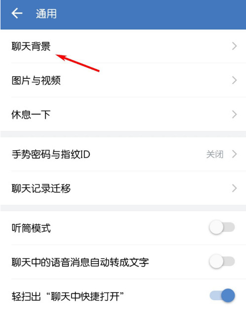 我来分享企业微信如何换聊天背景。