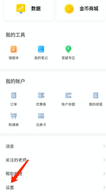 我来分享乐学高考护眼模式去什么地方设置。