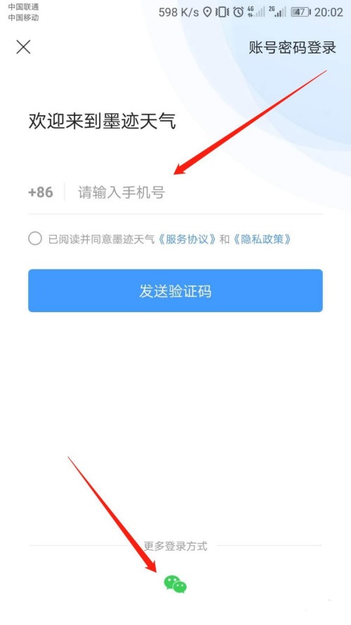 我来分享墨迹天气如何打开广告背景。
