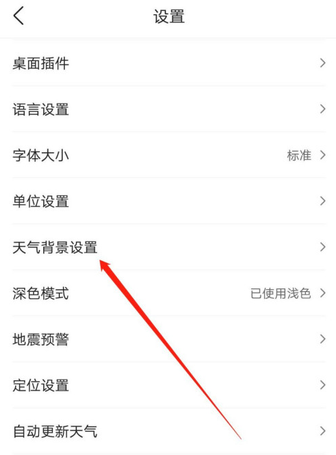 我来分享墨迹天气如何打开广告背景。