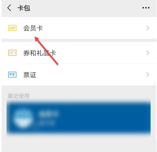 我来分享微信如何删除不用的会员卡。