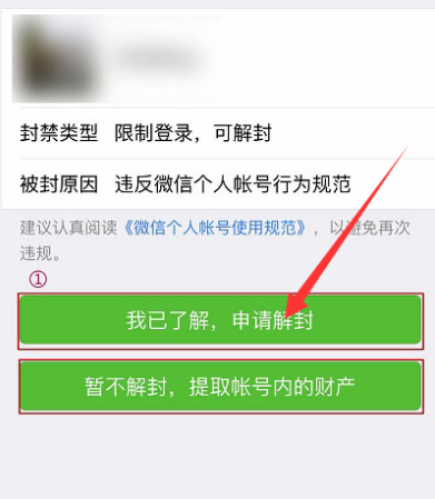 我来分享微信账号违规或其他原因被限制登录申请解封的方法。