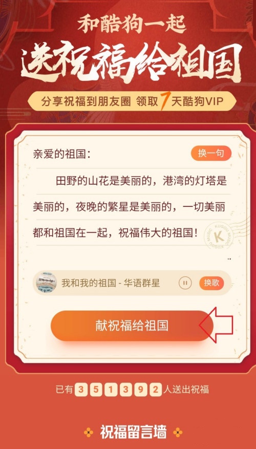 我来分享酷狗音乐国庆7天豪华VIP会员如何领。