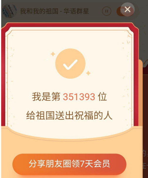 我来分享酷狗音乐国庆7天豪华VIP会员如何领。