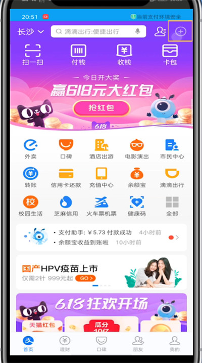 我来分享淘宝扫码取件的操作教程。