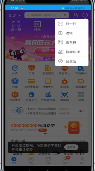 我来分享淘宝扫码取件的操作教程。