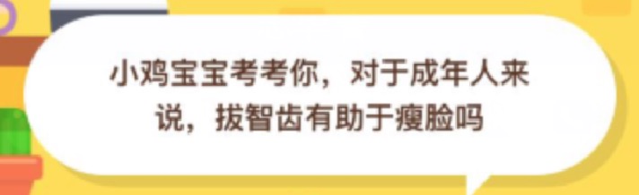 我来分享对于成年人来说拔智齿有助于瘦脸吗。