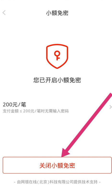 我来分享京东在什么地方关掉小额免密支付。