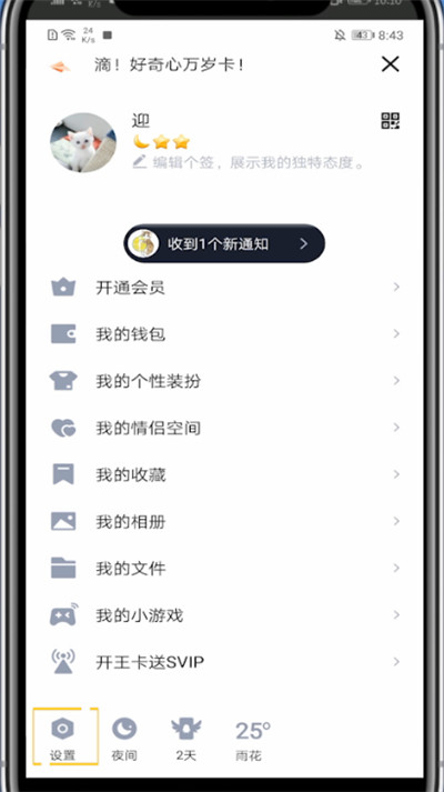 我来分享QQ中设置空间权限的方法教程。
