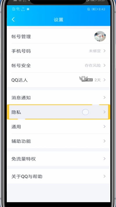 我来分享QQ中设置空间权限的方法教程。
