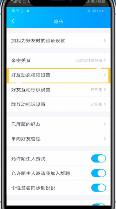 我来分享QQ中设置空间权限的方法教程。