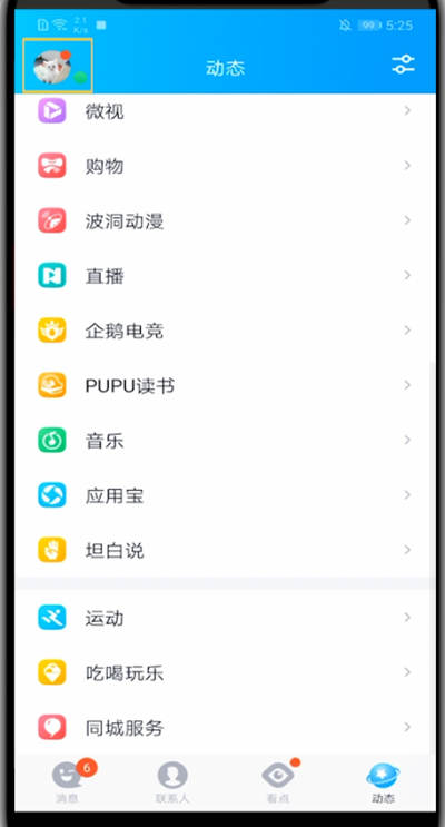 我来分享qq快速查看成长值的图文方法。