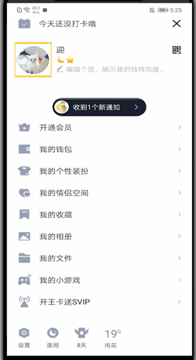 我来分享qq快速查看成长值的图文方法。