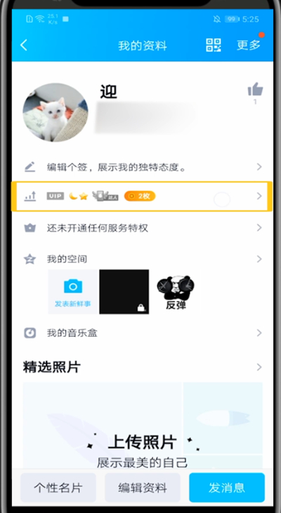 我来分享qq快速查看成长值的图文方法。