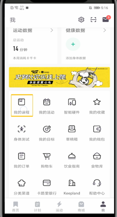 我来分享keep取消不想要的课程方法步骤。