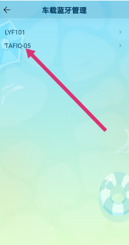 QQ音乐在哪设置车载蓝牙管理1602301380777243.png QQ音乐在什么地方设置车载蓝牙管理