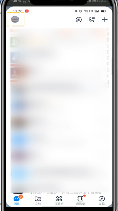 我来分享钉钉中打开我的名片的方法教程。