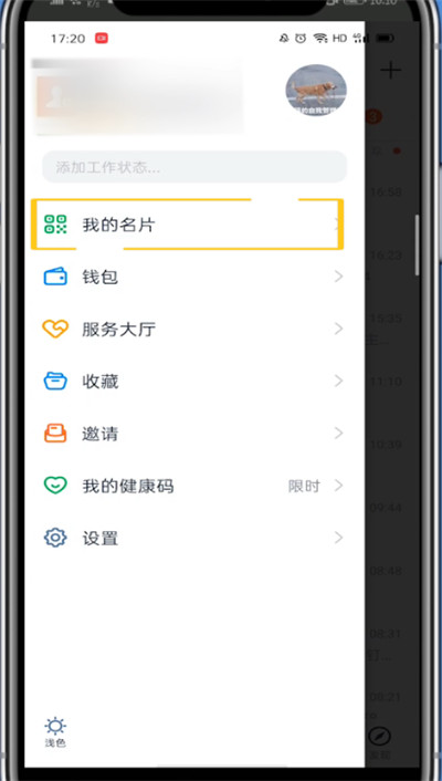 我来分享钉钉中打开我的名片的方法教程。