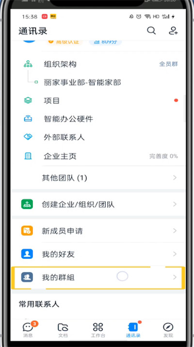 我来分享钉钉进入口令会议的简单方法。