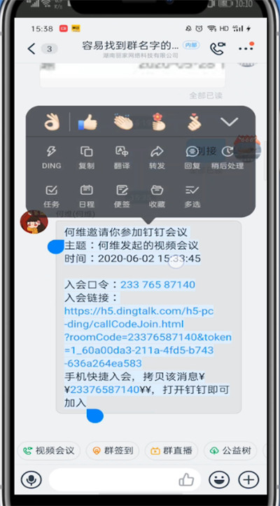 我来分享钉钉进入口令会议的简单方法。
