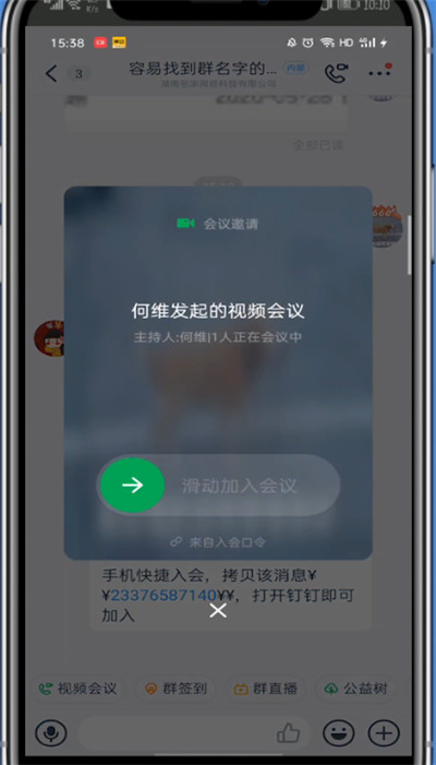 我来分享钉钉进入口令会议的简单方法。