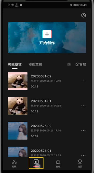 我来分享剪映中搜索视频模板的方法步骤。