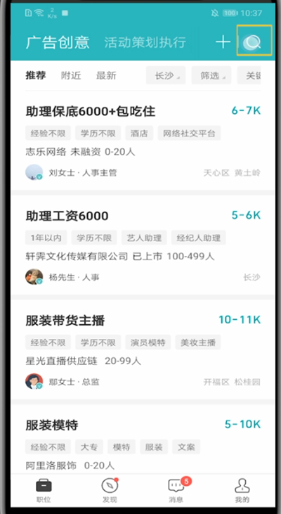 我来分享boss直聘切换城市的简单教程。