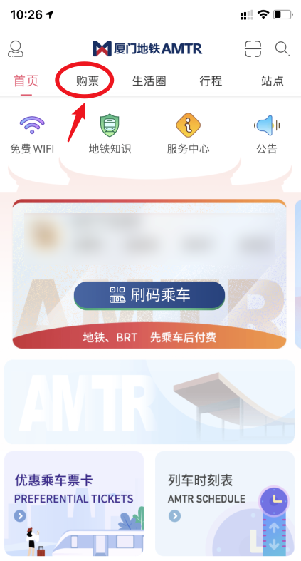 我来分享厦门地铁app如何线上购票。