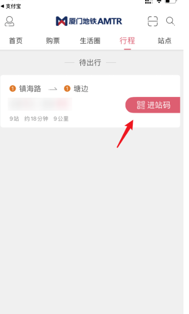 我来分享厦门地铁app如何线上购票。