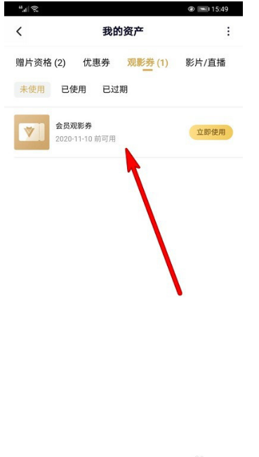 我来分享腾讯视频在什么地方查看观影券。