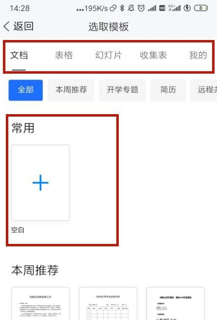 我来分享TIM如何创建共享文档。