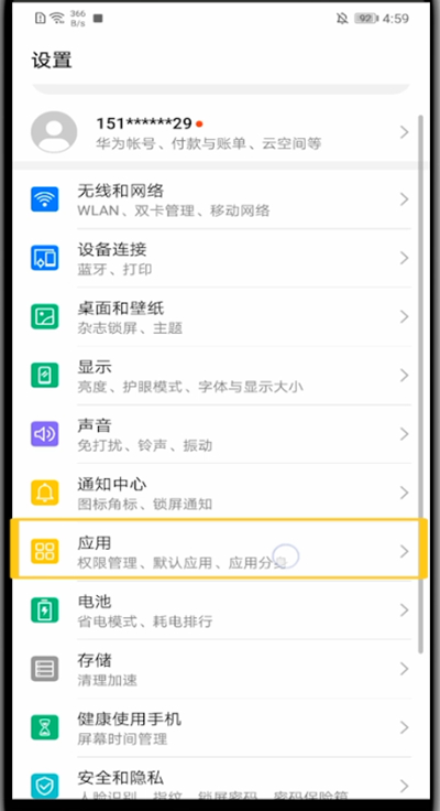 我来分享华为开启麦克风权限的方法教程。