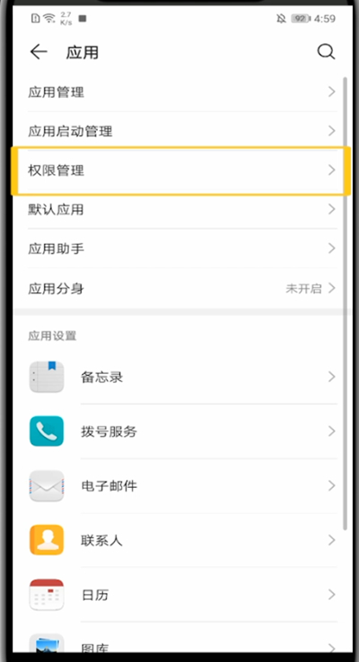 我来分享华为开启麦克风权限的方法教程。