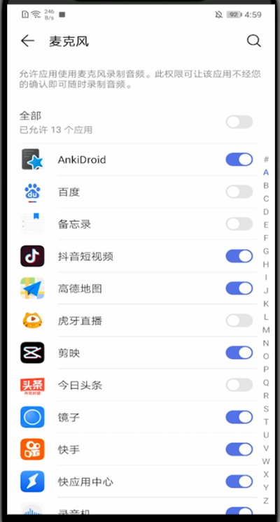 我来分享华为开启麦克风权限的方法教程。