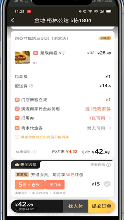 我来分享美团中修改支付方式的方法教程。