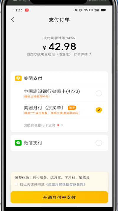 我来分享美团中修改支付方式的方法教程。
