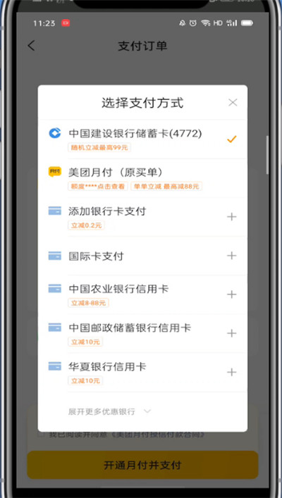 我来分享美团中修改支付方式的方法教程。