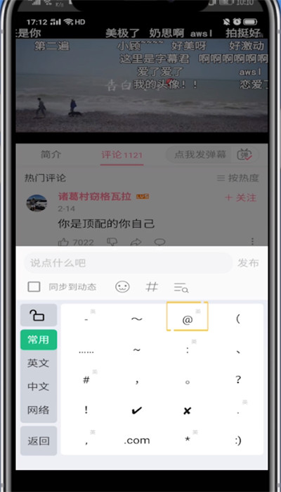 我来分享b站中@别人的方法教程。