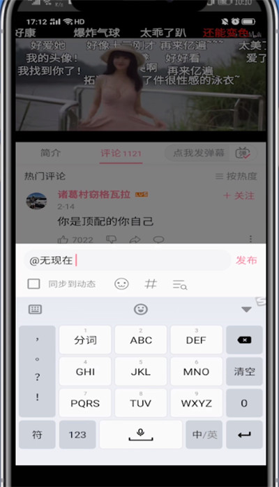 我来分享b站中@别人的方法教程。