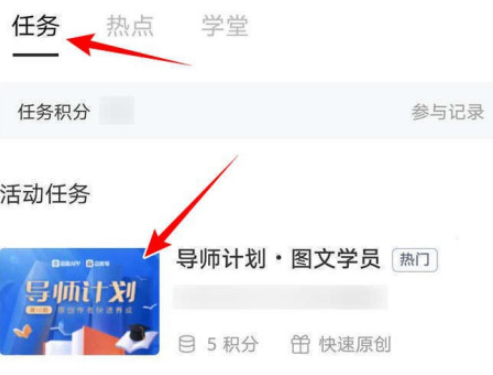 我来分享百家号如何参与任务图文。